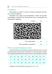 Тренуй свою пам'ять - мініатюра 20
