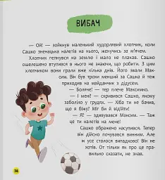 Монстрик, який завжди був ввічливим - Юровська Ольга - мініатюра 19