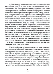 Корисна тривога. Від страху до суперсили - мініатюра 7