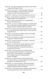 Дон Кiхот. Книга 2 - мініатюра 13