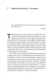 Перемогти у правильній грі. Як наступати, захищатися й досягати результатів у мінливому світі - Рон Аднер - мініатюра 3