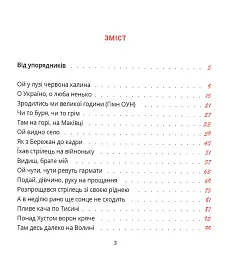 Співаник боротьби - Юрко Пуківський - мініатюра 3