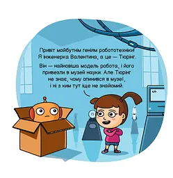 Роботи і штучний інтелект - мініатюра 3