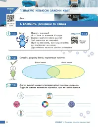 Хімія. Робочий зошит. 8 клас - мініатюра 4