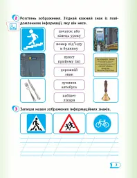 Я досліджую світ. 2 клас. Робочий зошит. Частина 1 - мініатюра 4