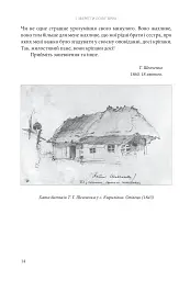 І зберегти політ орла. Твори Тараса Шевченка. Книга 1 - Тарас Шевченко - мініатюра 11