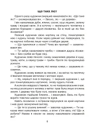 Лісові таємниці. Літній зошит. З 3-го у 4-й клас - Тетяна Копка - мініатюра 5