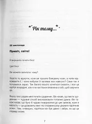 Дівчина онлайн - мініатюра 3