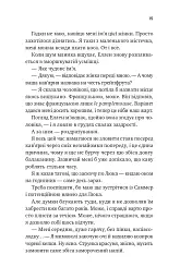 Безсердечний. Чеснат-Спрінгс. Книга 2 - Елсі Сілвер - мініатюра 11