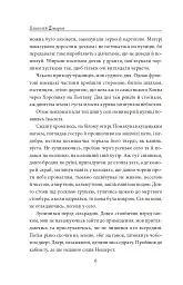 І будуть люди. Частина 5 (Біль і гнів) - мініатюра 6