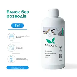Кондиціонер-ополіскувач для посудомийної машини Delamark 500 мл (4820152330352)