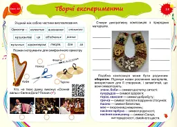 Барвограй. Альбом-посібник з мистецтва. 2 клас (до підручника Т. Рублі) - Наталія Шевченко - мініатюра 6