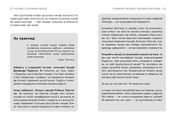 Кишенькова книжка емоційного інтелекту - мініатюра 11
