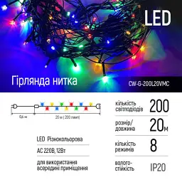 Гірлянда ColorWay LED 200 20м 8 функцій Color 220V (CW-G-200L20VMC) - мініатюра 2