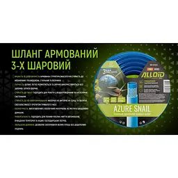 Шланг армований 3-х шаровий Alloid Building Tools Azure Snail 3/4" 30 м (WH-67654) - мініатюра 7