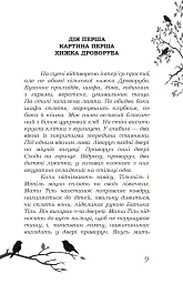 Блакитний птах - Моріс Метерлінк - мініатюра 4