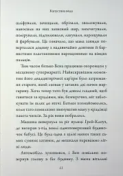 Бабця-бандитка - Девід Вольямс - мініатюра 10