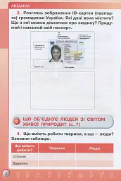Я досліджую світ 3 клас. Робочий зошит. Частина 1 - мініатюра 3