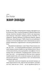 Спіймати невловиме. Путівник світом есеїстики - мініатюра 6