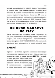 Анатомія для дітей - Адам Кей - мініатюра 6