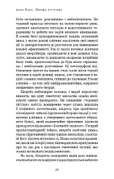 Перша клітина. Як людство бореться з раком - Азра Раза - мініатюра 19