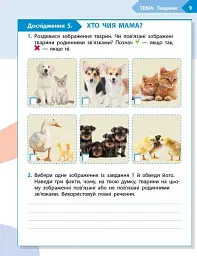 STEM-Старт. Зошит для учня. Наука про життя. 3 клас - мініатюра 4