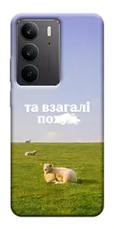 Чохол Demsky Та взагалі.... для Realme C75