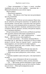 Народжена з крові й попелу. Плоть і вогонь. Книга 4 - Дженніфер Л. Арментраут - мініатюра 5