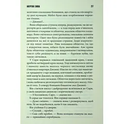 Книга Мертва зона - Стівен Кінг КСД (9786171513853) - мініатюра 10