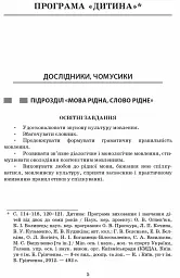 Сучасна дошкільна освіта. Вивчаємо українську мову. Середній дошкільний вік + CD-диск - мініатюра 2