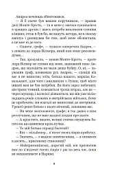 Граф Монте-Крісто. Том 3 - мініатюра 8