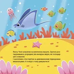 Як восьминіжка Чакі дивувався - Наталія Чуб - мініатюра 6