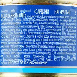 Сардини Аквамарин натуральні з додаванням олії 230 г (603336) - мініатюра 3