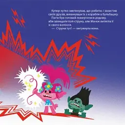 Тролі. Історії. Світове турне - мініатюра 5