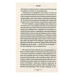 Людина в пошуках справжнього сенсу. Психолог у концтаборі - Вiктор Франкл КСД (9786171285835) - мініатюра 7
