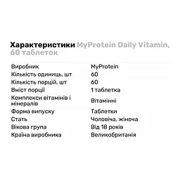 Вітаміни та мінерали MyProtein Daily Vitamin 60 таблеток - мініатюра 2