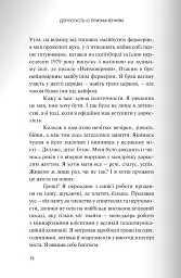 Вітаємо в дорослому житті. Путівник вірою, дружбою, фінансами та майбутнім - Джонатан Поклуда - мініатюра 12