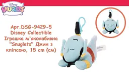 Іграшка м'яконабивна Sambro Disney Collectible Snuglets Джин з кліпсою 15 cм (DSG-9429-5) - мініатюра 3