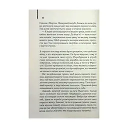 Книга Світло між двох океанів - М. Л. Стедман КСД (9786171518889) - мініатюра 9