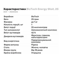 Передтренувальний комплекс BiotechUSA Energy Shot Лимон 25 мл - мініатюра 2