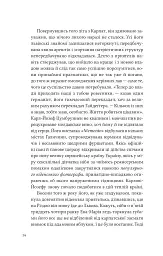 Дванадцять обручів - Юрій Андрухович - мініатюра 10