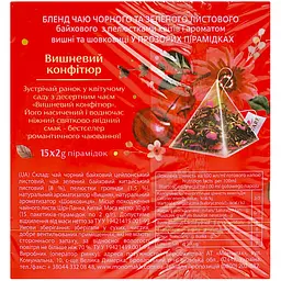 Чай чорний та зелений Lovare Cherry Confiture 30 г (15 шт. х 2 г) - мініатюра 4