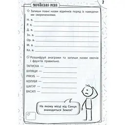 Навчальна книга Зірка Швидка зарядка шкільними знаннями 9-10 років - мініатюра 4