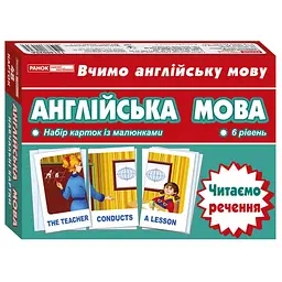 Тематичні картки з англійської мови Читаємо речення 6 рівень (IM-176-M-299)