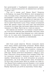 Син паскуди - мініатюра 4