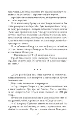 Отаман Хмара. Спогади. Есеї - Юрій Горліс-Горський - мініатюра 12