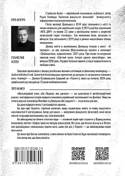 Мельхіоровий слон, або Людина, яка думала - мініатюра 2