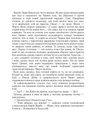 Харизмат. Pro domo sua. Книга 1 - Люко Дашвар - мініатюра 3
