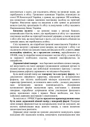 Запобігання та розслідування кримінальних правопорушень щодо незаконного обігу підроблених грошей, державних цінних паперів, білетів державної лотереї, марок акцизного податку та голографічних захисних елементів - мініатюра 6