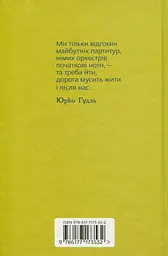 Партитури тексту і духу (художньо-документальна проза українських шістдесятників) - мініатюра 2